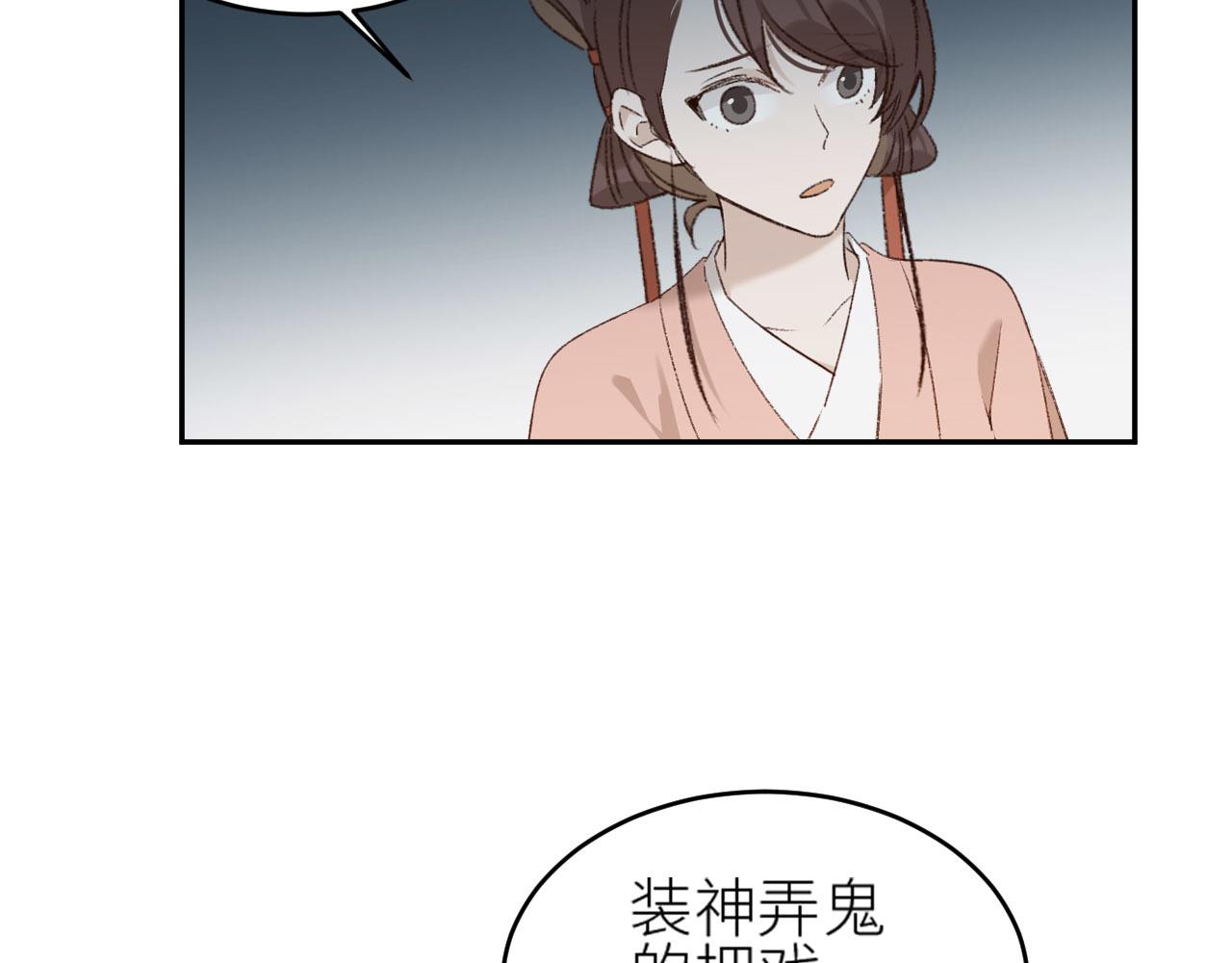 皇后无德韩漫全集-第56话：妖魔鬼怪无删减无遮挡章节图片 
