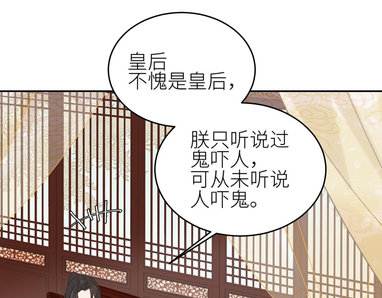 皇后无德韩漫全集-第56话：妖魔鬼怪无删减无遮挡章节图片 