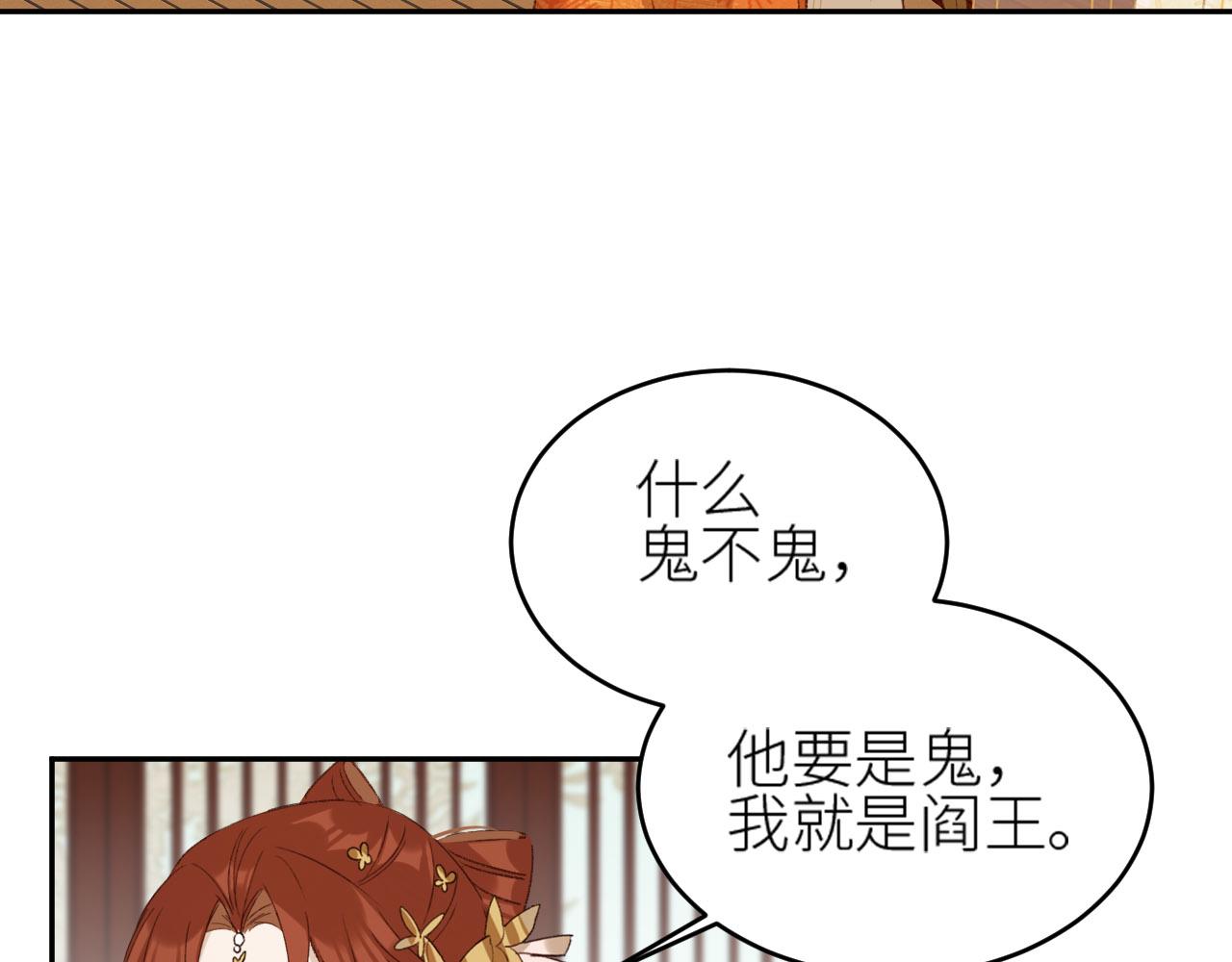 皇后无德韩漫全集-第56话：妖魔鬼怪无删减无遮挡章节图片 