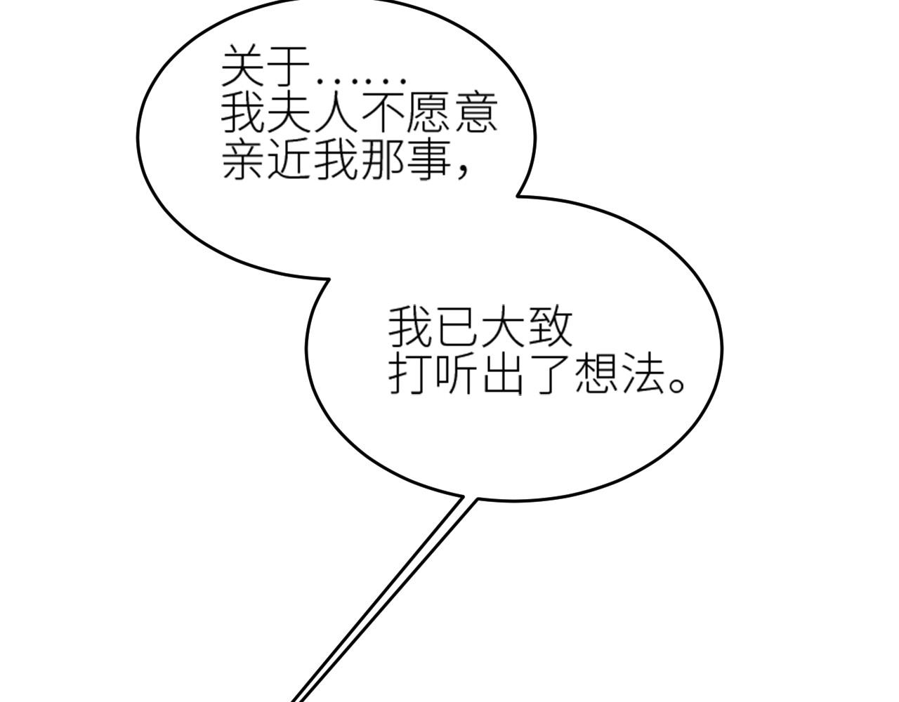 皇后无德韩漫全集-第59话：如果是你,又有何难？无删减无遮挡章节图片 