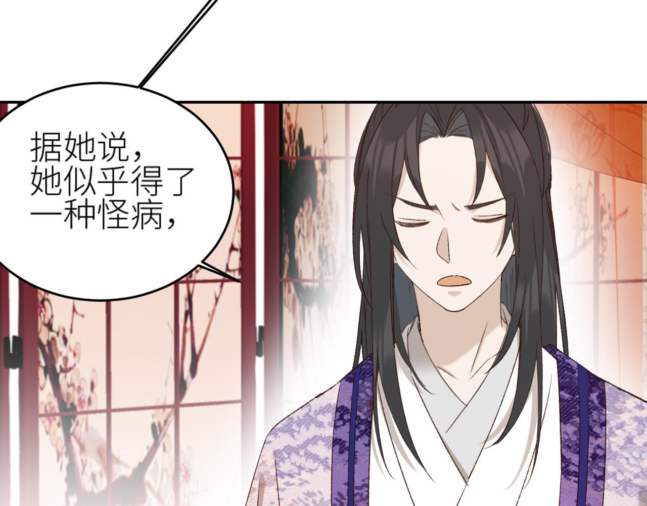 皇后无德韩漫全集-第59话：如果是你,又有何难？无删减无遮挡章节图片 