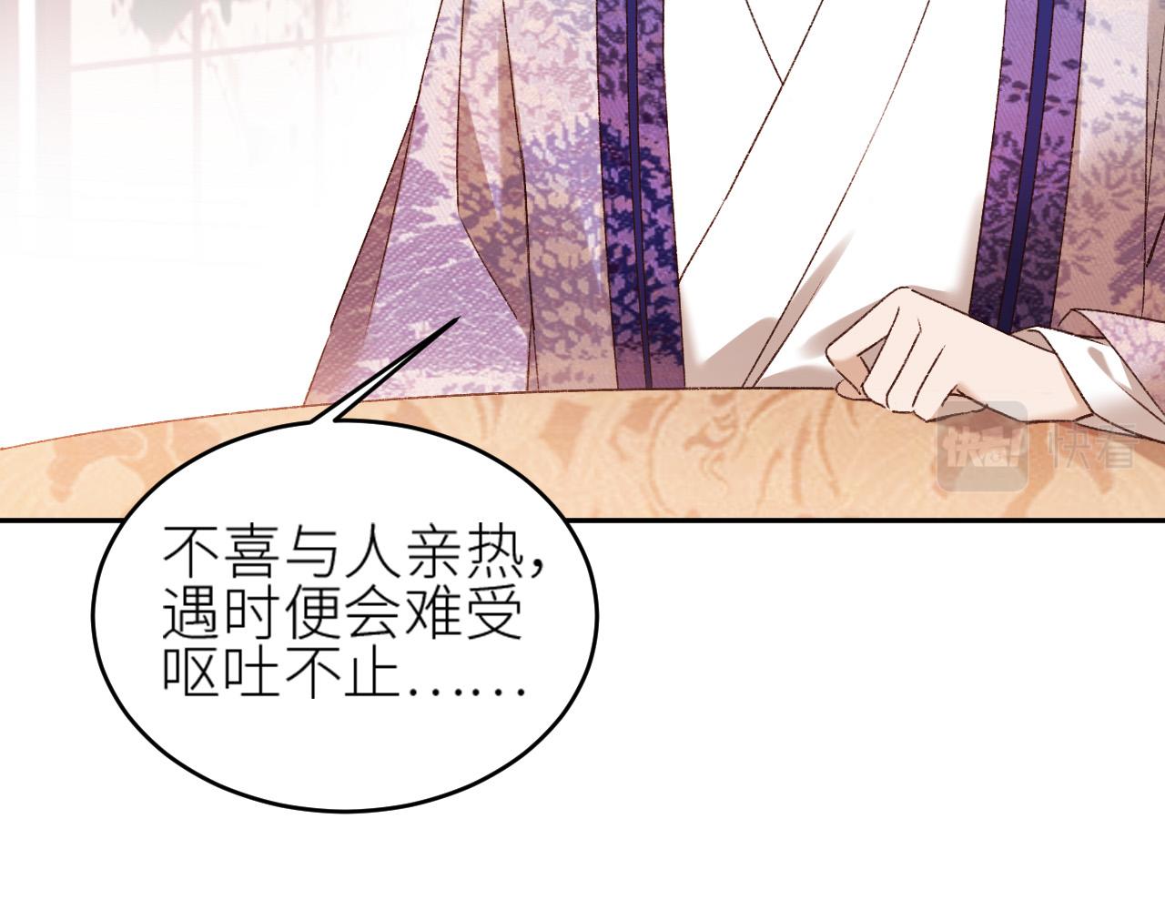 皇后无德韩漫全集-第59话：如果是你,又有何难？无删减无遮挡章节图片 