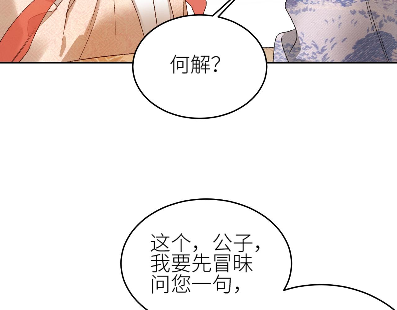 皇后无德韩漫全集-第59话：如果是你,又有何难？无删减无遮挡章节图片 