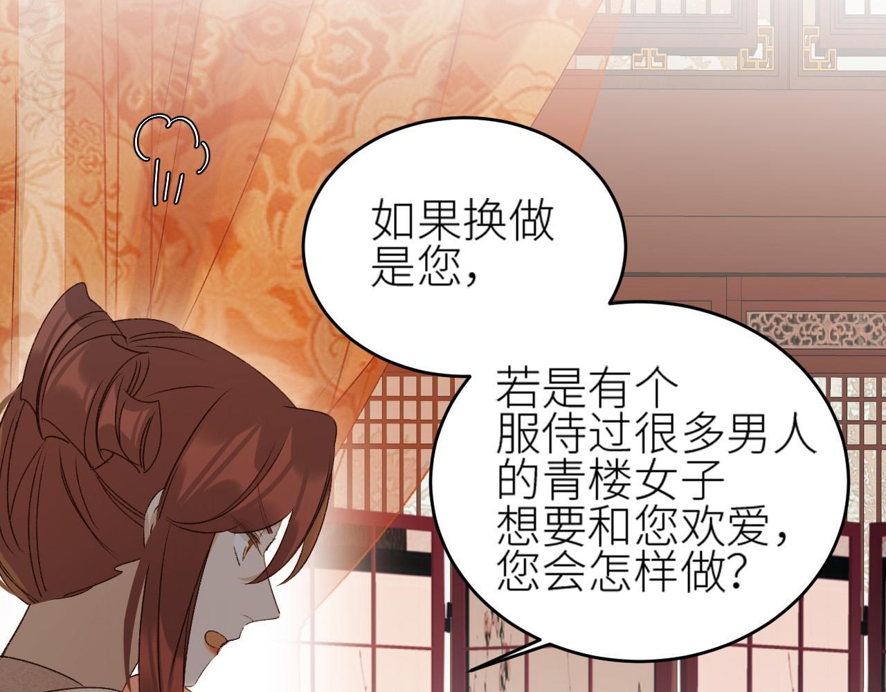 皇后无德韩漫全集-第59话：如果是你,又有何难？无删减无遮挡章节图片 