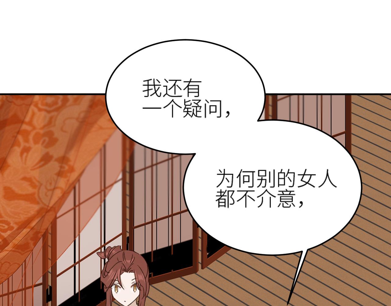 皇后无德韩漫全集-第59话：如果是你,又有何难？无删减无遮挡章节图片 