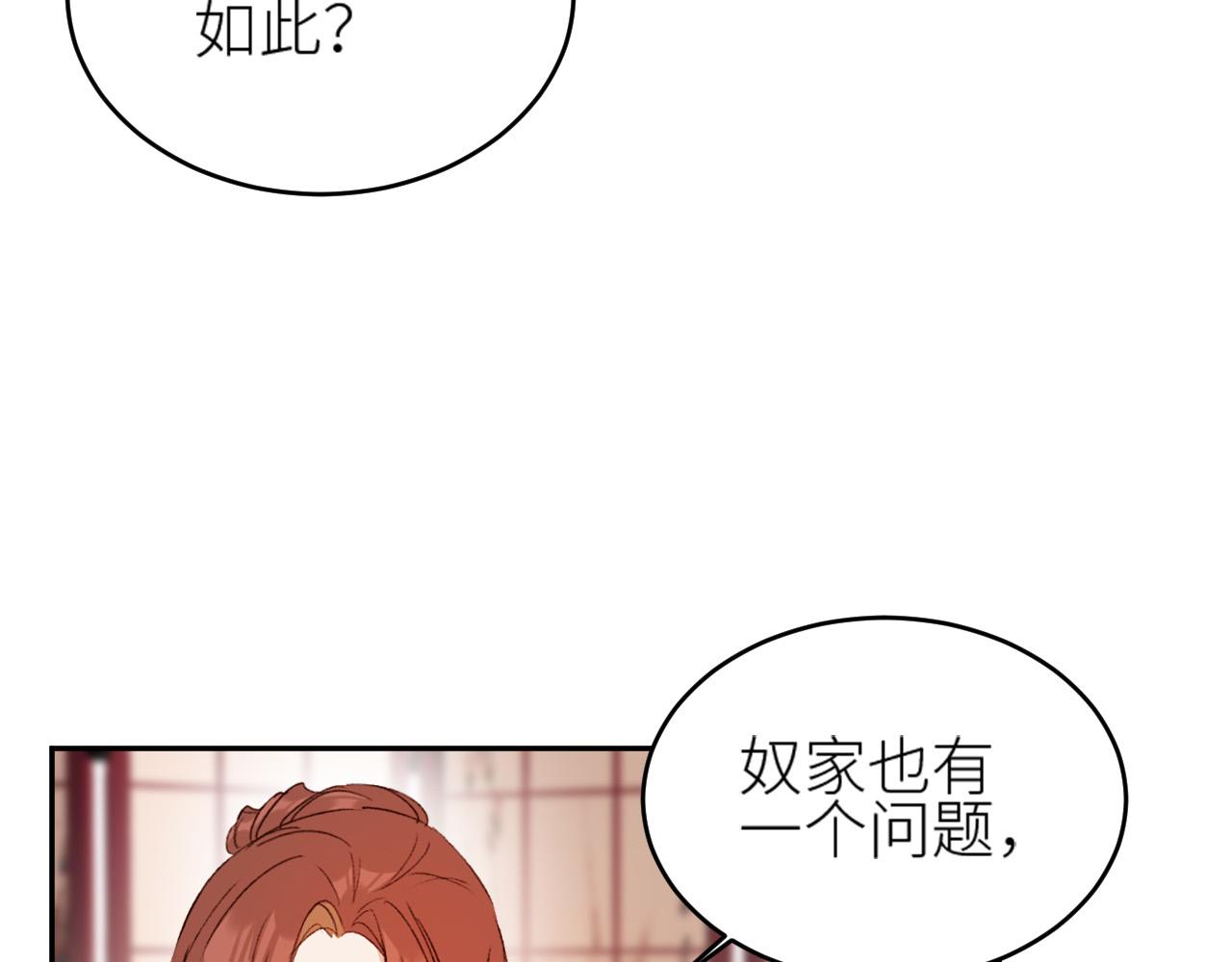 皇后无德韩漫全集-第59话：如果是你,又有何难？无删减无遮挡章节图片 