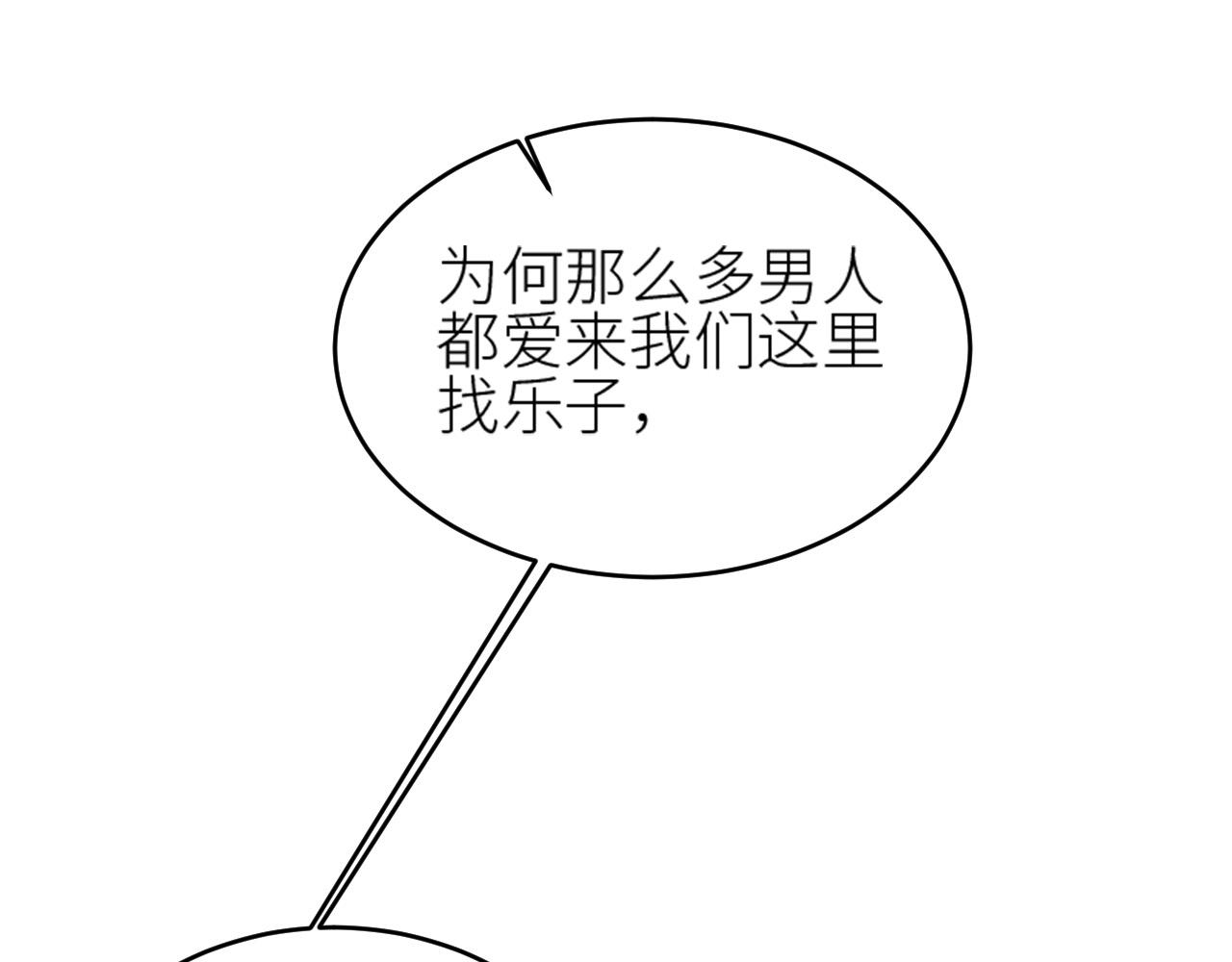 皇后无德韩漫全集-第59话：如果是你,又有何难？无删减无遮挡章节图片 