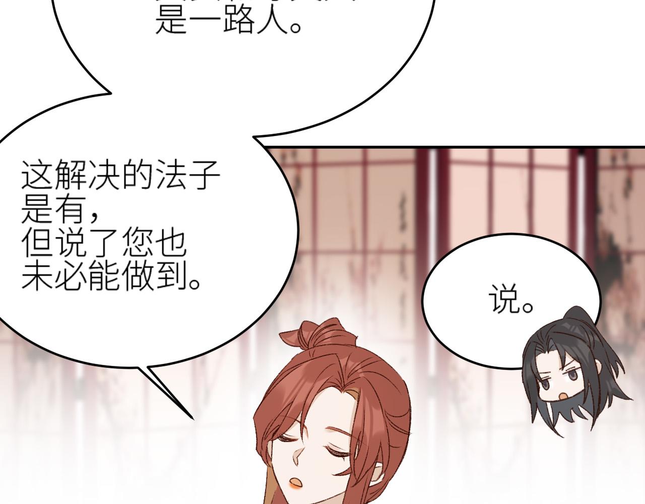 皇后无德韩漫全集-第59话：如果是你,又有何难？无删减无遮挡章节图片 