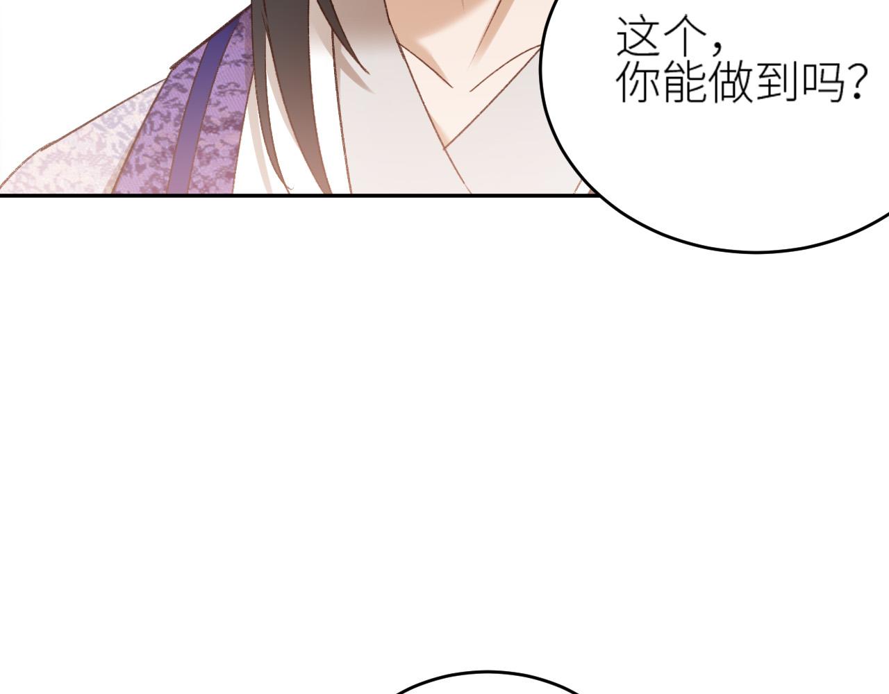 皇后无德韩漫全集-第59话：如果是你,又有何难？无删减无遮挡章节图片 