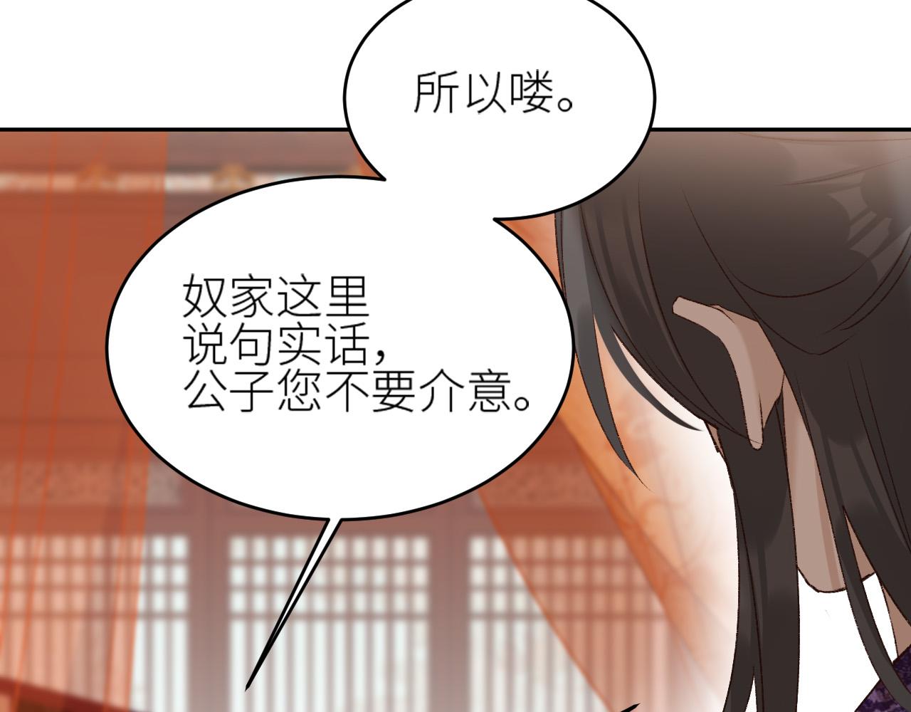 皇后无德韩漫全集-第59话：如果是你,又有何难？无删减无遮挡章节图片 