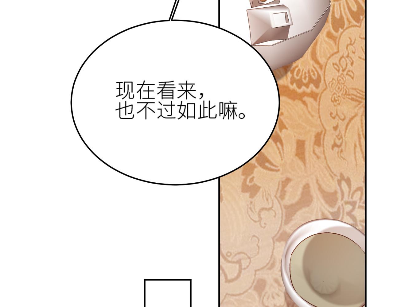皇后无德韩漫全集-第59话：如果是你,又有何难？无删减无遮挡章节图片 