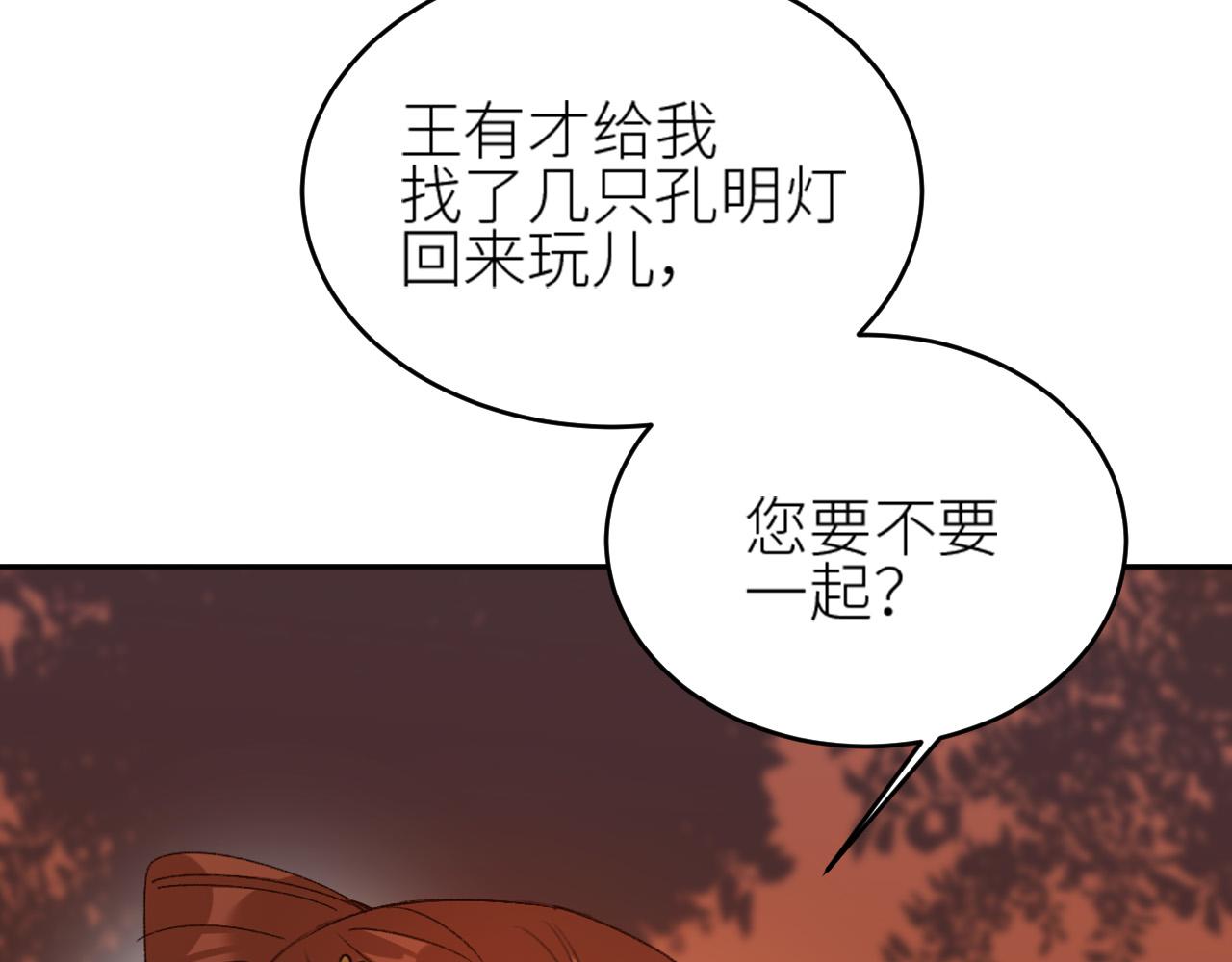 皇后无德韩漫全集-第59话：如果是你,又有何难？无删减无遮挡章节图片 