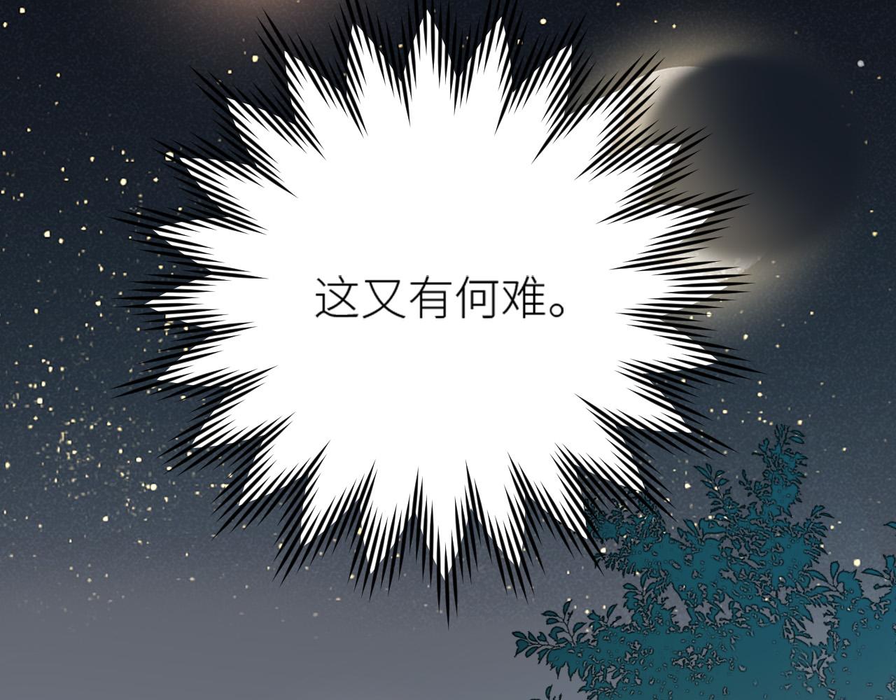 皇后无德韩漫全集-第59话：如果是你,又有何难？无删减无遮挡章节图片 