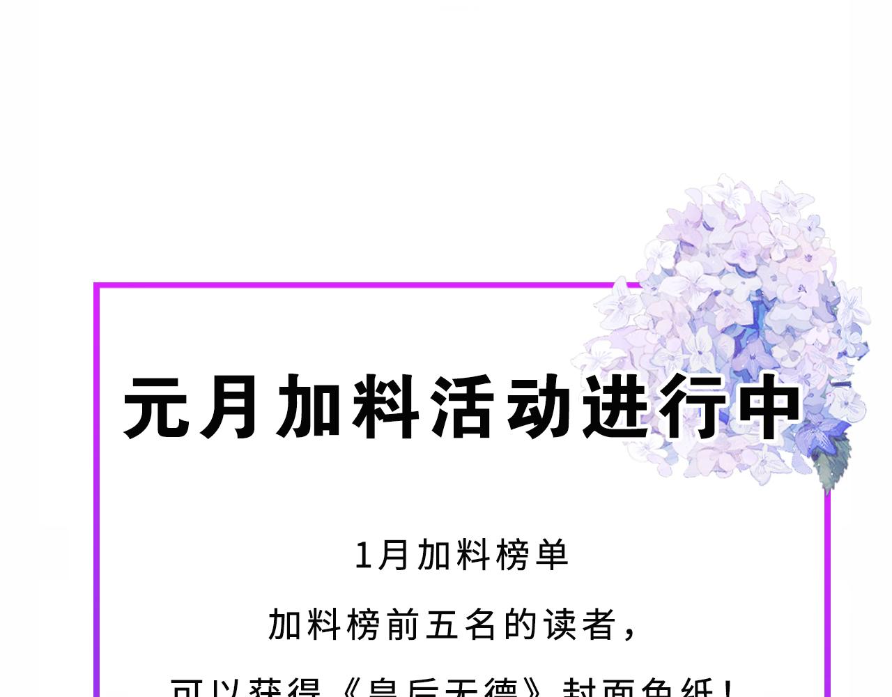 皇后无德韩漫全集-第59话：如果是你,又有何难？无删减无遮挡章节图片 