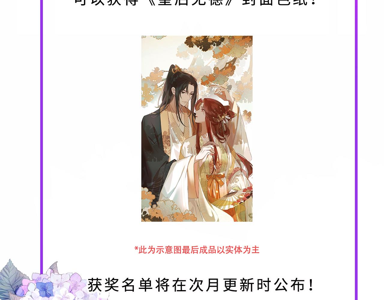 皇后无德韩漫全集-第59话：如果是你,又有何难？无删减无遮挡章节图片 