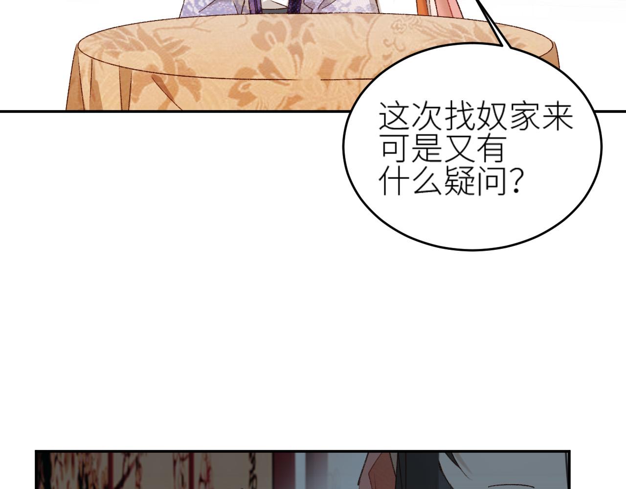 皇后无德韩漫全集-第59话：如果是你,又有何难？无删减无遮挡章节图片 