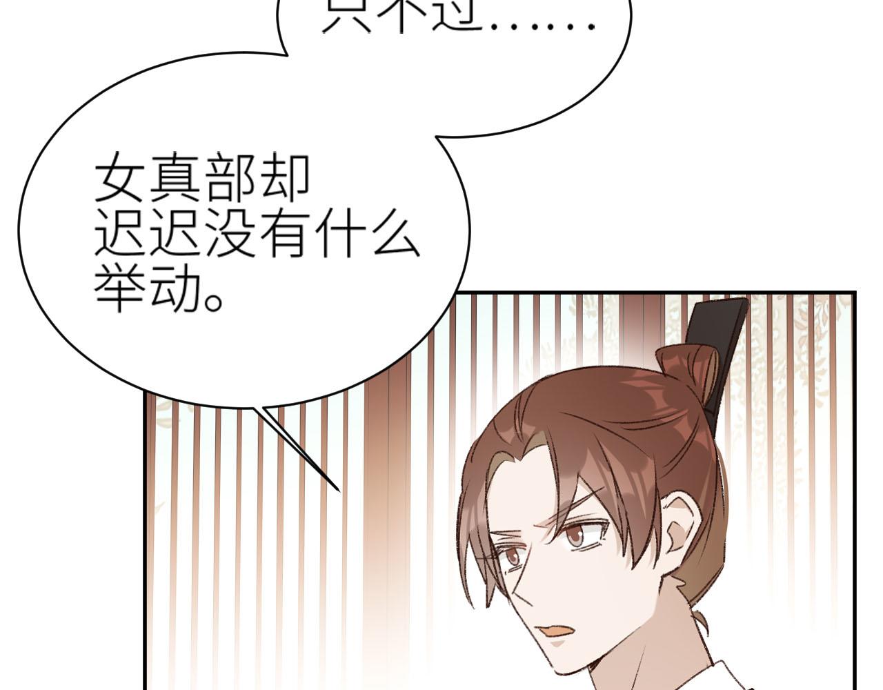 皇后无德韩漫全集-第60话：皇后你别闹！无删减无遮挡章节图片 