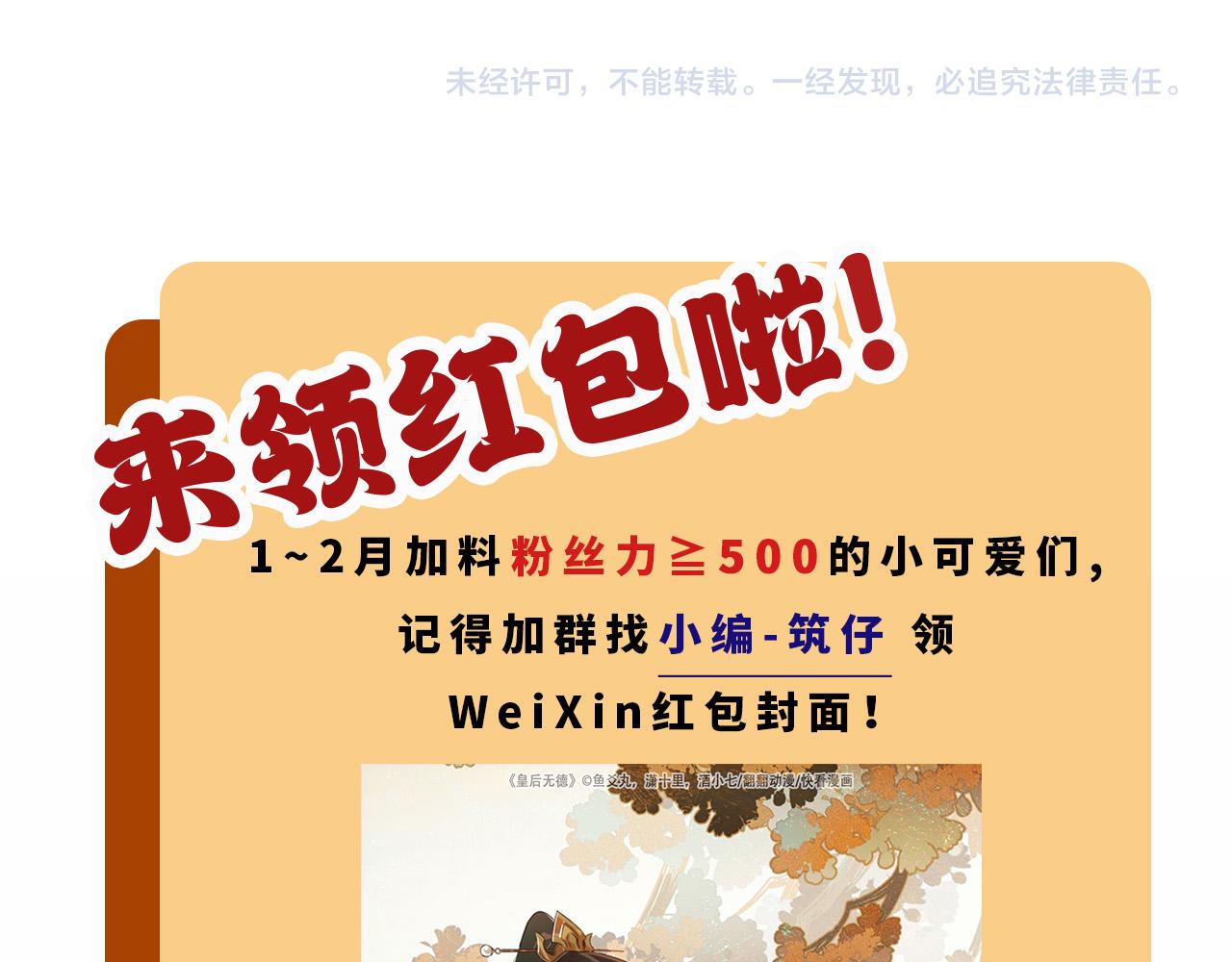 皇后无德韩漫全集-第60话：皇后你别闹！无删减无遮挡章节图片 
