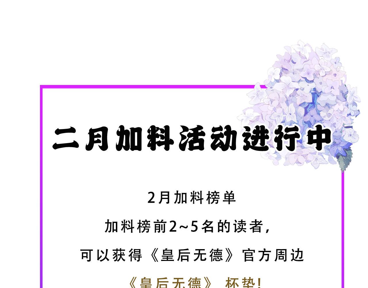 皇后无德韩漫全集-第60话：皇后你别闹！无删减无遮挡章节图片 