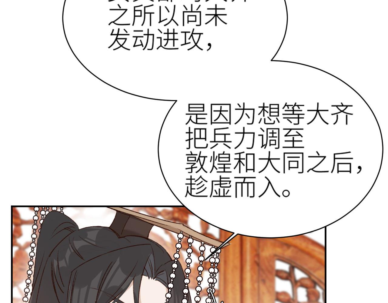 皇后无德韩漫全集-第60话：皇后你别闹！无删减无遮挡章节图片 