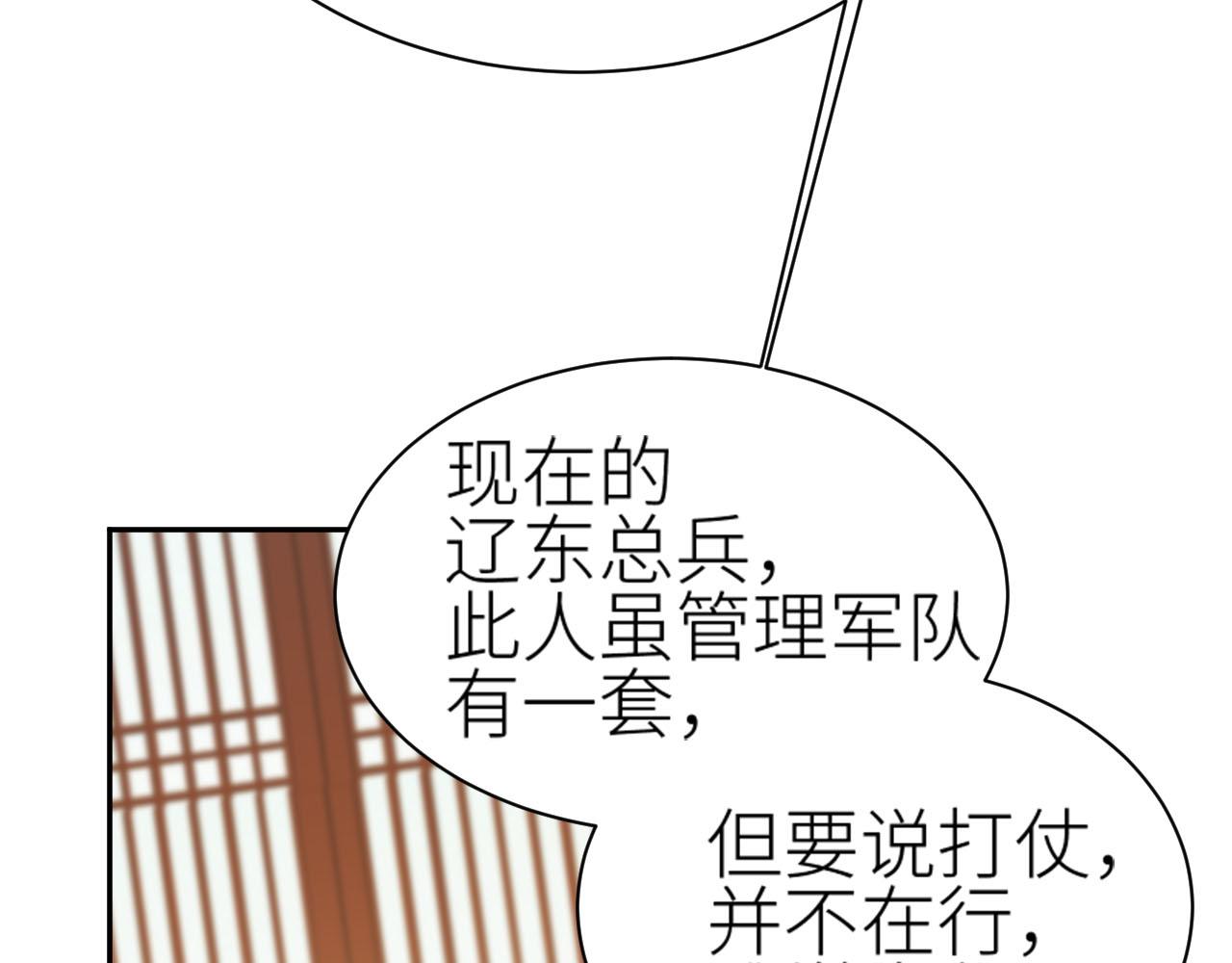皇后无德韩漫全集-第60话：皇后你别闹！无删减无遮挡章节图片 