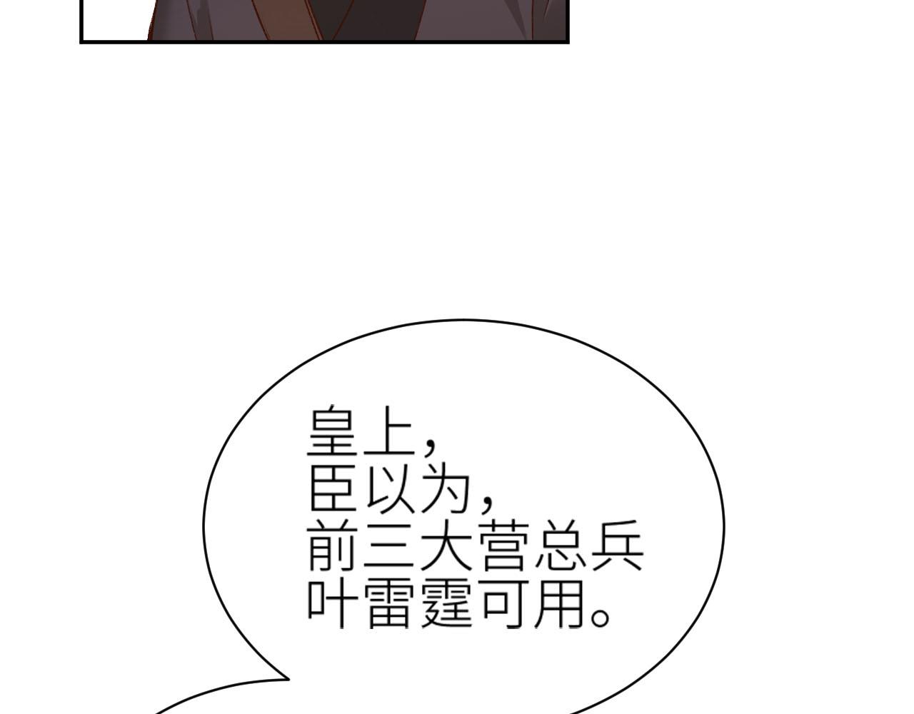 皇后无德韩漫全集-第60话：皇后你别闹！无删减无遮挡章节图片 
