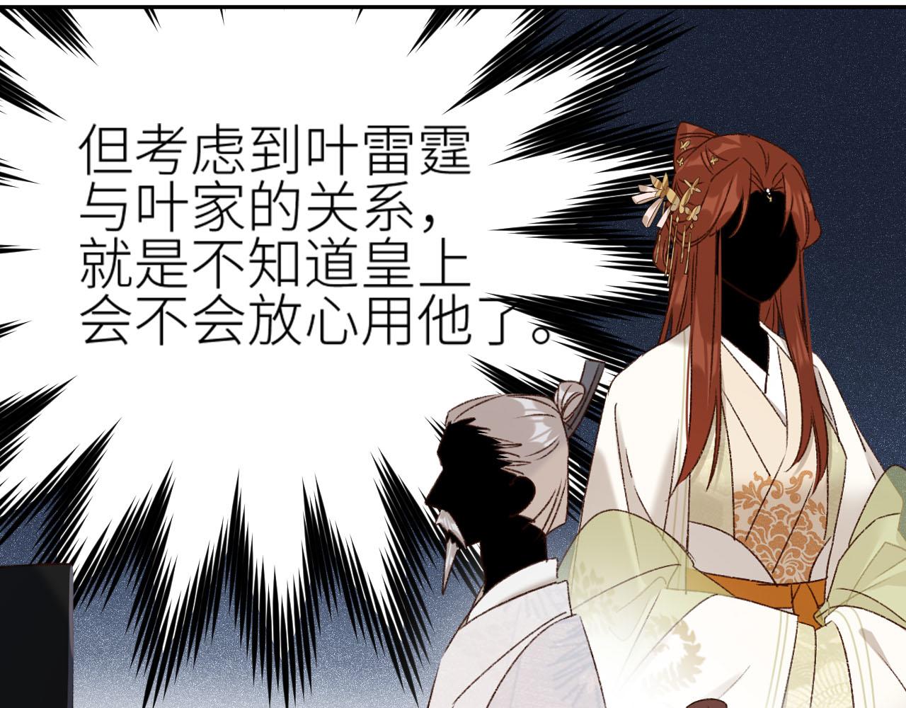 皇后无德韩漫全集-第60话：皇后你别闹！无删减无遮挡章节图片 
