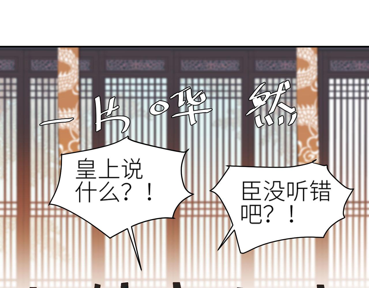 皇后无德韩漫全集-第60话：皇后你别闹！无删减无遮挡章节图片 