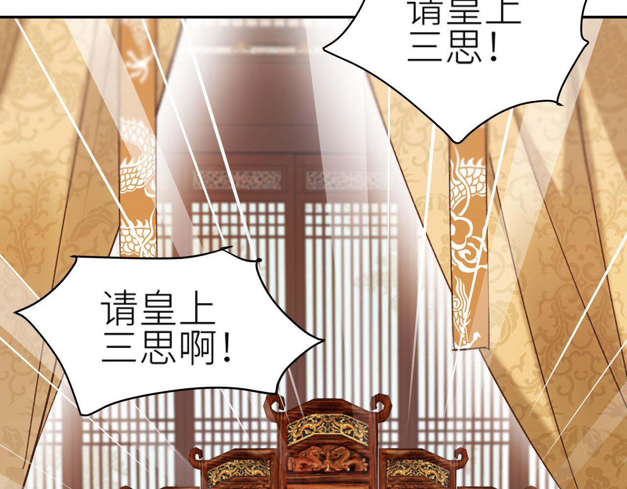 皇后无德韩漫全集-第60话：皇后你别闹！无删减无遮挡章节图片 