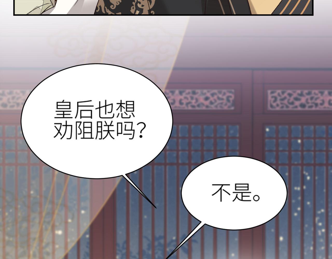 皇后无德韩漫全集-第60话：皇后你别闹！无删减无遮挡章节图片 