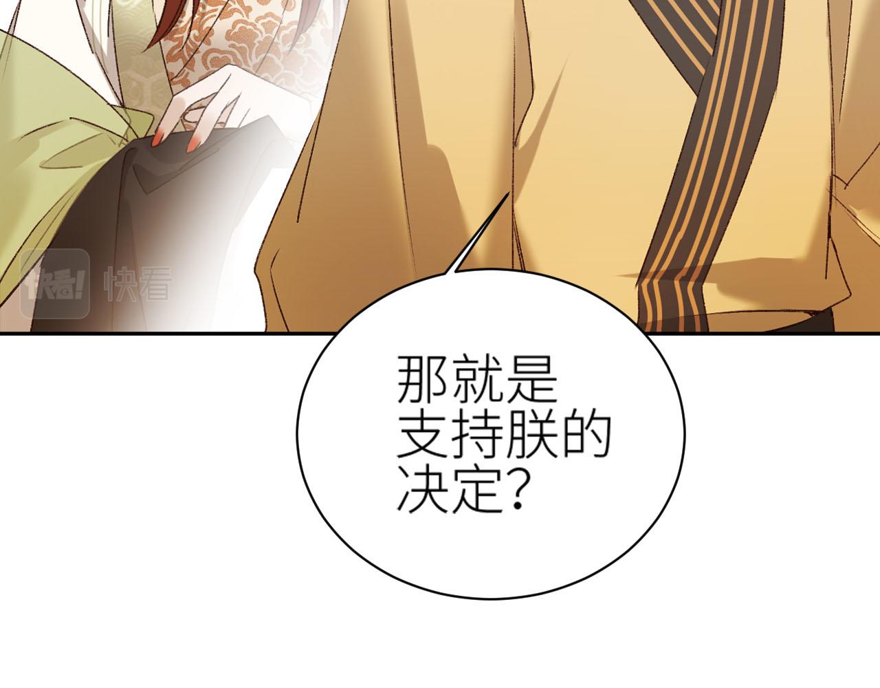 皇后无德韩漫全集-第60话：皇后你别闹！无删减无遮挡章节图片 