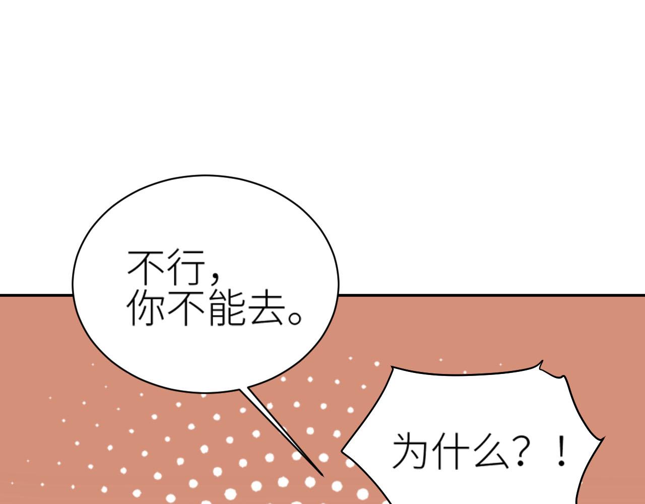 皇后无德韩漫全集-第60话：皇后你别闹！无删减无遮挡章节图片 