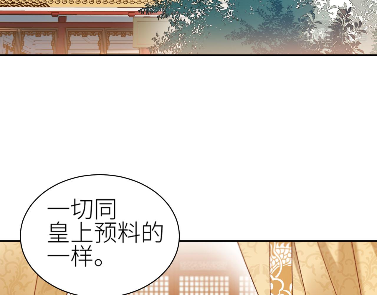 皇后无德韩漫全集-第60话：皇后你别闹！无删减无遮挡章节图片 