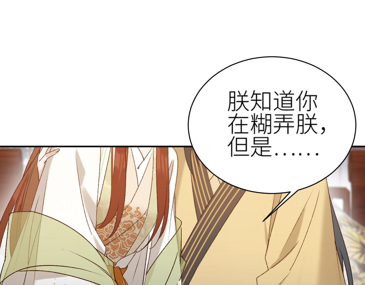 皇后无德韩漫全集-第60话：皇后你别闹！无删减无遮挡章节图片 
