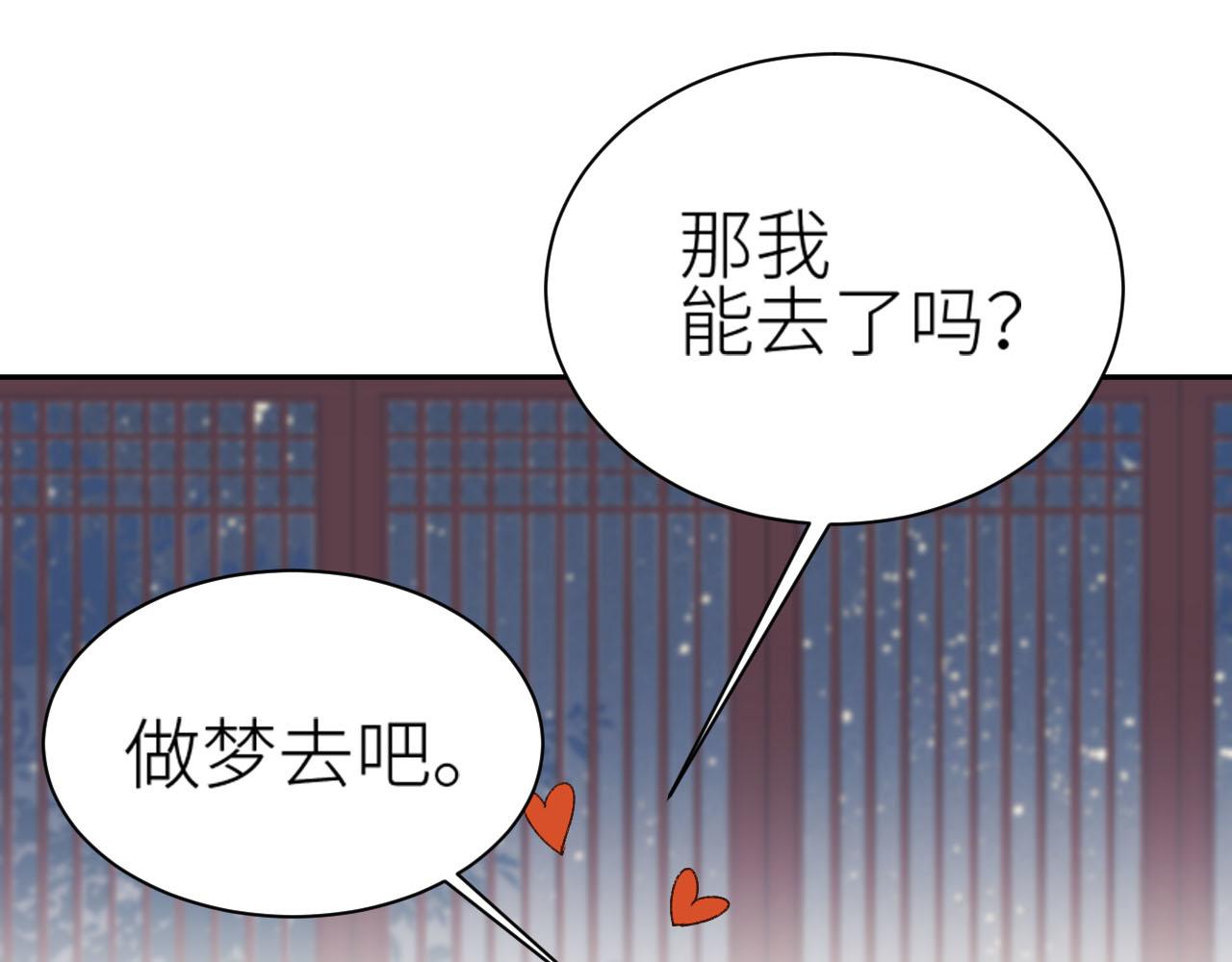 皇后无德韩漫全集-第60话：皇后你别闹！无删减无遮挡章节图片 