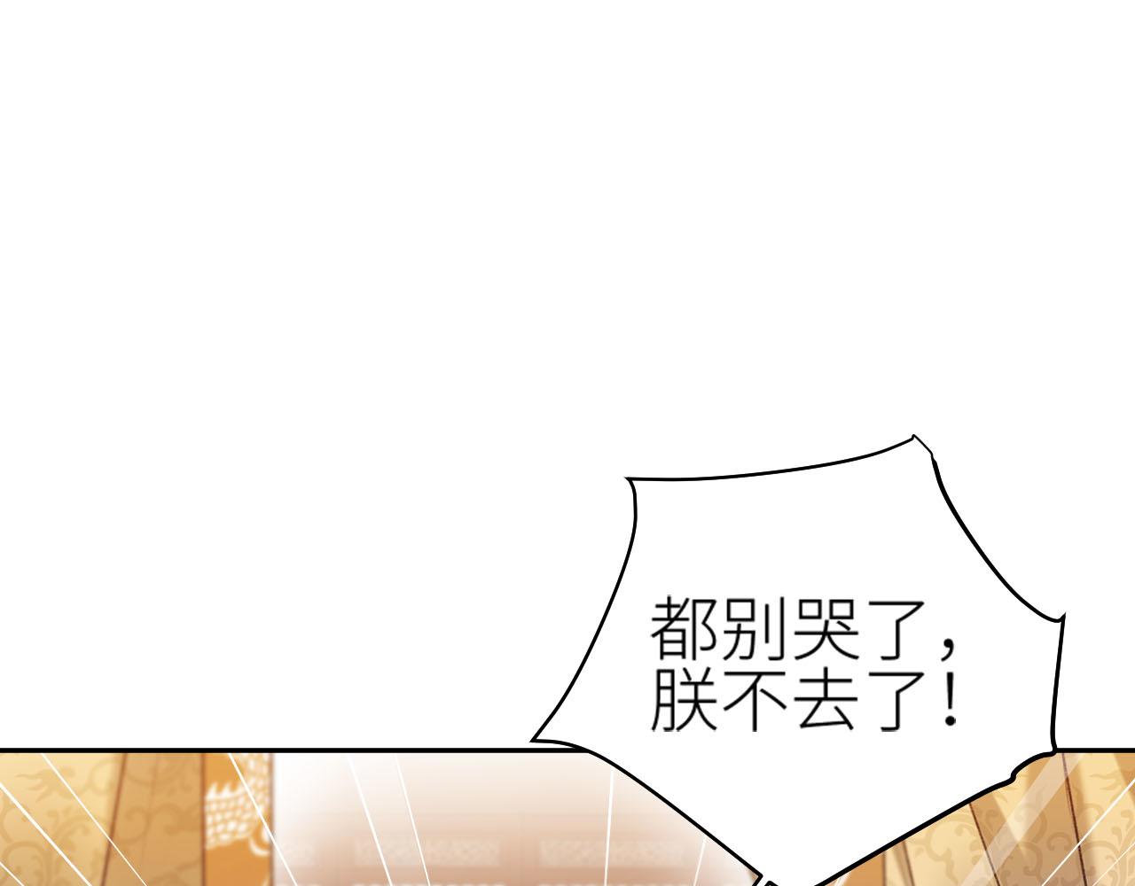 皇后无德韩漫全集-第60话：皇后你别闹！无删减无遮挡章节图片 