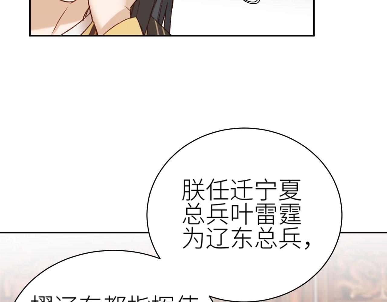 皇后无德韩漫全集-第60话：皇后你别闹！无删减无遮挡章节图片 