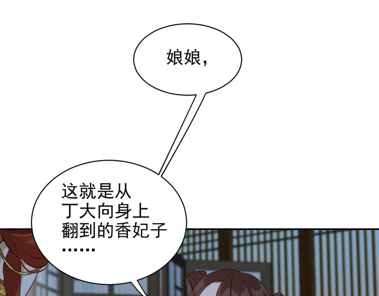 皇后无德韩漫全集-第8话 抓到凶手无删减无遮挡章节图片 