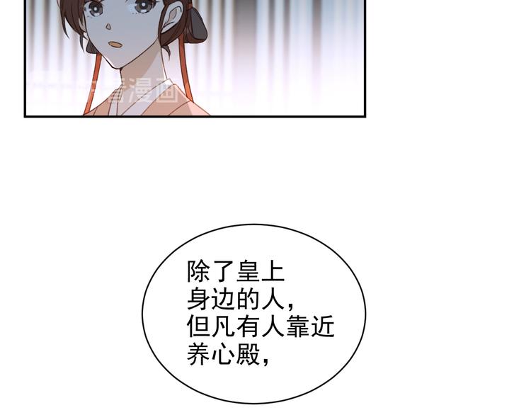 皇后无德韩漫全集-第8话 抓到凶手无删减无遮挡章节图片 