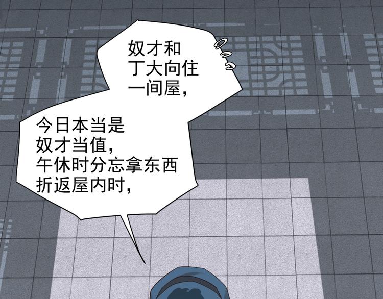皇后无德韩漫全集-第8话 抓到凶手无删减无遮挡章节图片 