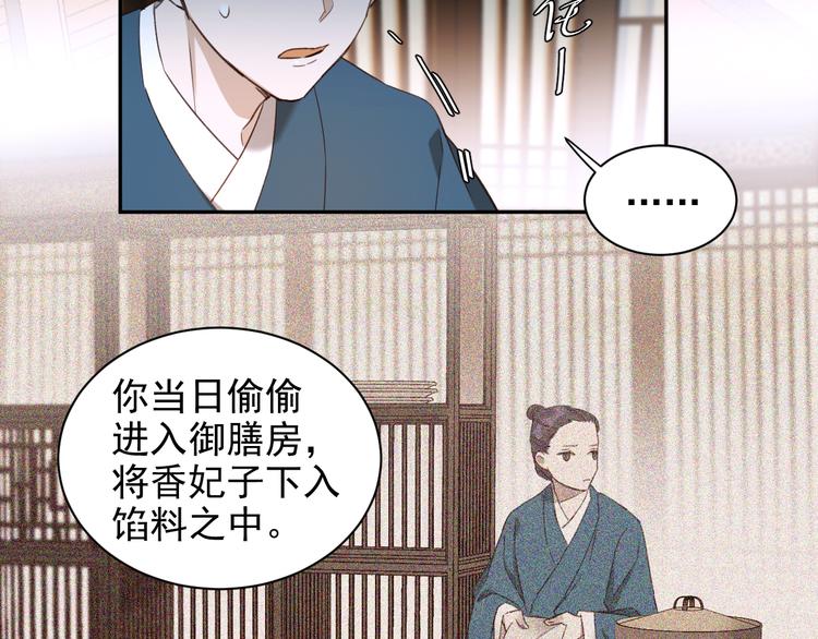 皇后无德韩漫全集-第9话 审案无删减无遮挡章节图片 