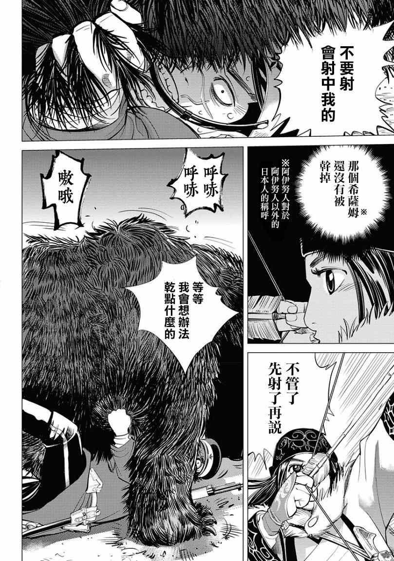 黄金神威韩漫全集-第2话无删减无遮挡章节图片 
