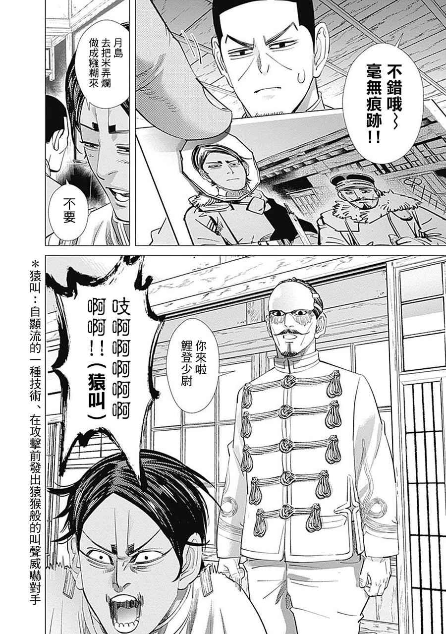 黄金神威韩漫全集-第101话无删减无遮挡章节图片 