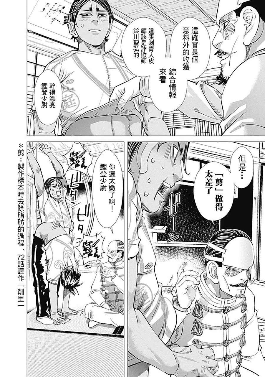 黄金神威韩漫全集-第101话无删减无遮挡章节图片 