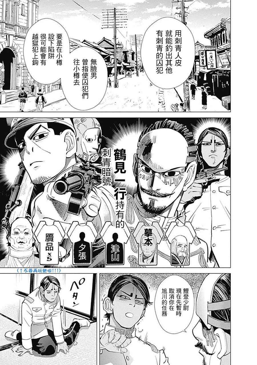黄金神威韩漫全集-第101话无删减无遮挡章节图片 
