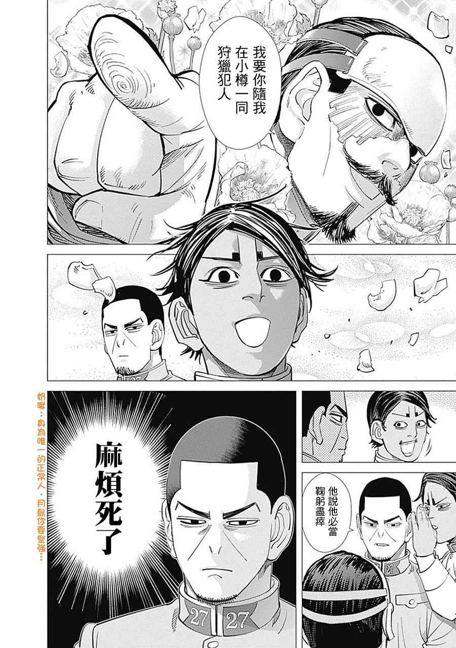 黄金神威韩漫全集-第101话无删减无遮挡章节图片 