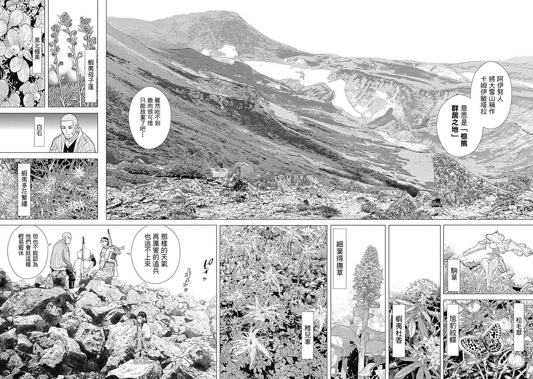 黄金神威韩漫全集-第101话无删减无遮挡章节图片 