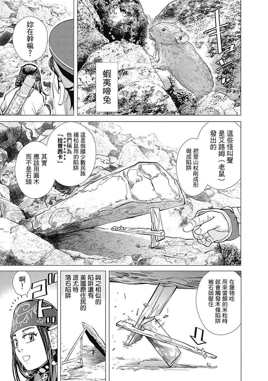黄金神威韩漫全集-第101话无删减无遮挡章节图片 