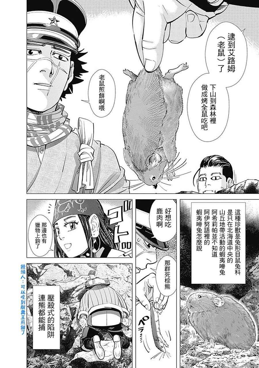 黄金神威韩漫全集-第101话无删减无遮挡章节图片 