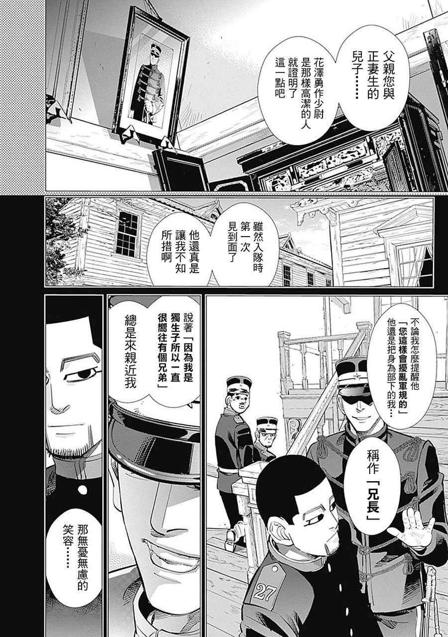黄金神威韩漫全集-第103话无删减无遮挡章节图片 